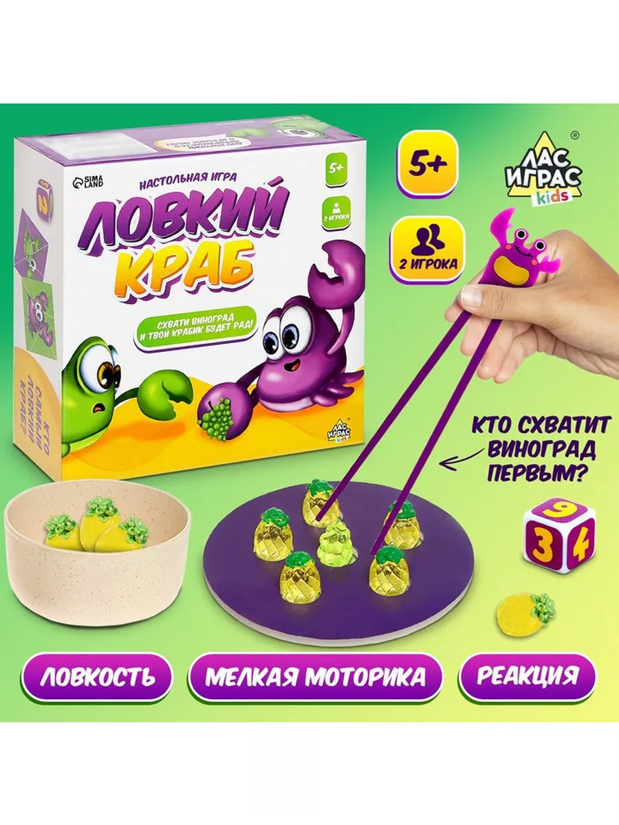 Настольная игра Ловкий краб Лас Играс KIDS 217776708 купить за 608 ₽ в  интернет-магазине Wildberries