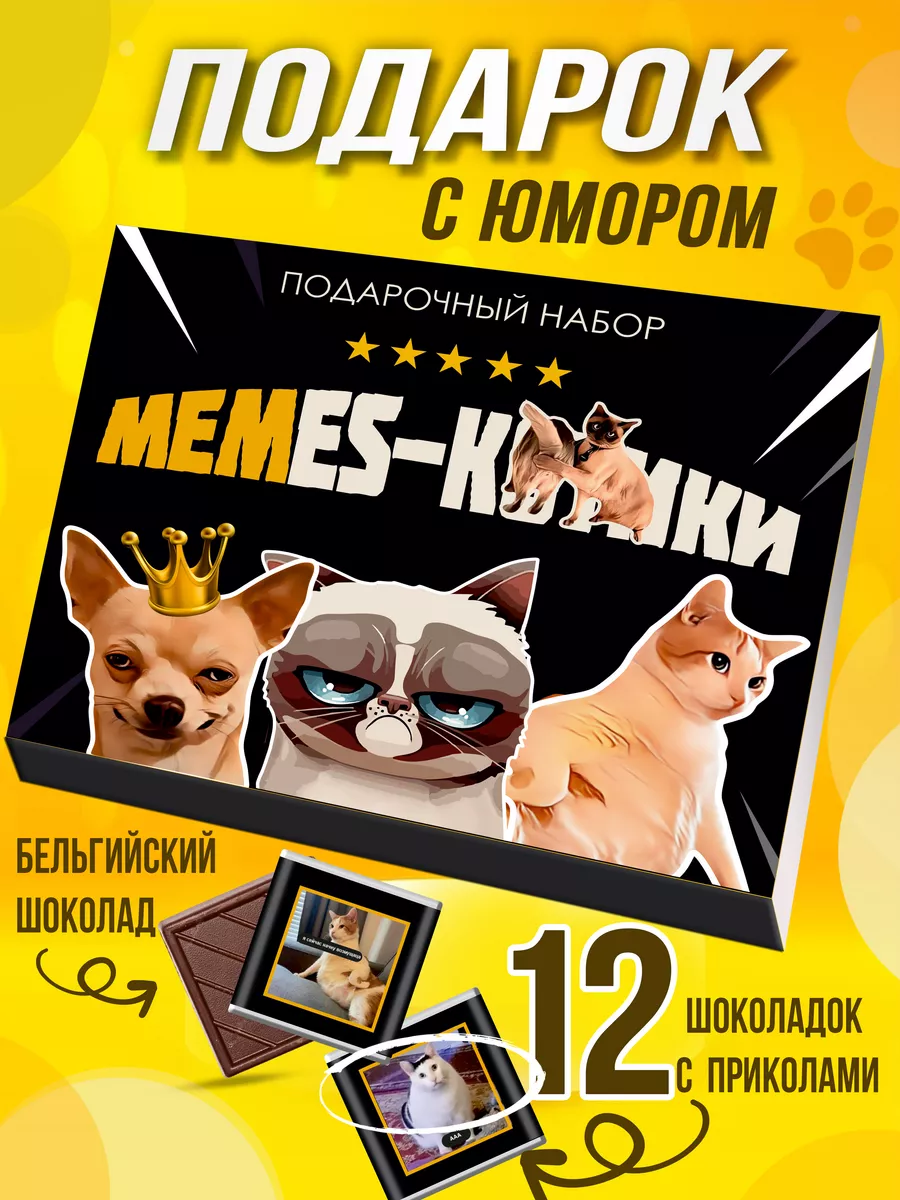 Подарочный набор сладостей с юмором