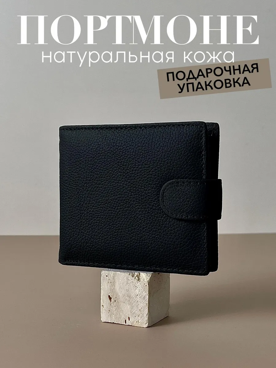 Портмоне натуральная кожа...