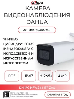 Камера видеонаблюдения IP DH-IPC-HFW2441T-ZAS 4 МП уличная Dahua 217779493 купить за 10 753 ₽ в интернет-магазине Wildberries