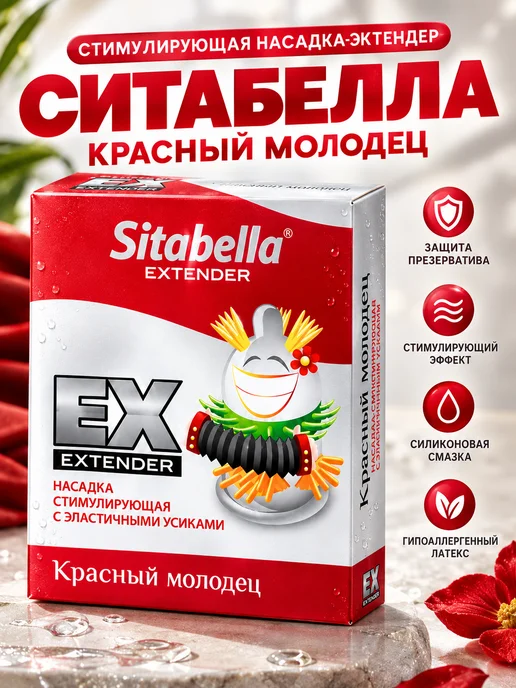 SITABELLA Насадка стимулирующая силиконовая с усиками красная, красный