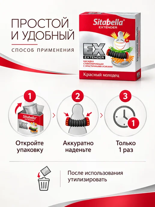 SITABELLA Насадка стимулирующая силиконовая с усиками красная, красный, фото 3