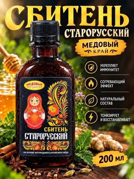 Медовый край Сбитень старорусский медовый 200 мл тонизирующий, 200 мл