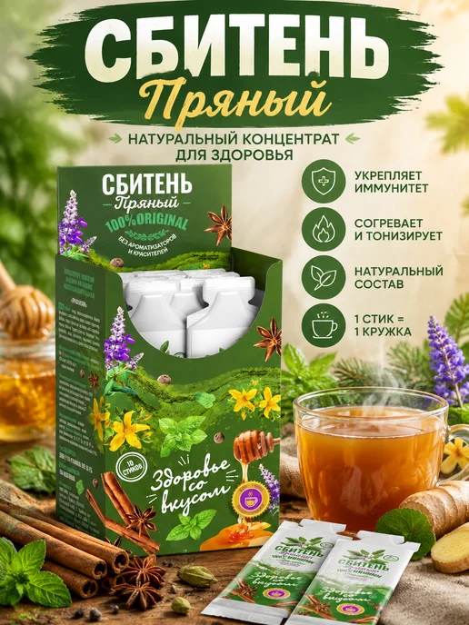 АЛТАЙСКИЙ НЕКТАР Сбитень медовый пряный натуральный 10 стиков по 25 г, 25 г