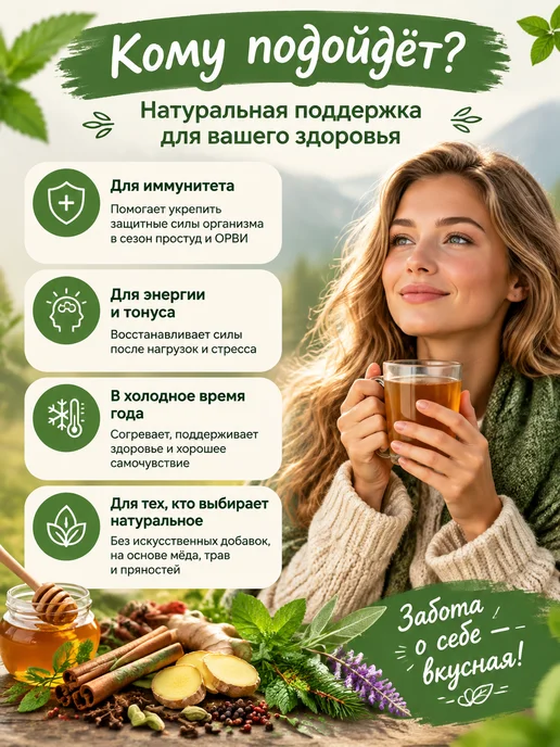 АЛТАЙСКИЙ НЕКТАР Сбитень медовый пряный натуральный 10 стиков по 25 г, 25 г, фото 2