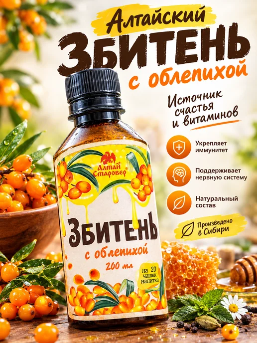 Алтай-Старовер Сбитень с облепихой медовый напиток 200 мл, 200 мл