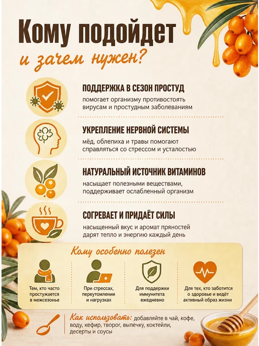 Алтай-Старовер Сбитень с облепихой медовый напиток 200 мл, 200 мл, фото 2