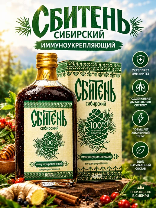 пчела и человек Сбитень Сибирский иммуноукрепляющий концентрат 250 мл, 250 мл