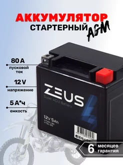 Мото-Аккумулятор для мотоцикла ZEUS SUPER AGM 5 А*ч о.п. zeus 217782880 купить за 2 798 ₽ в интернет-магазине Wildberries