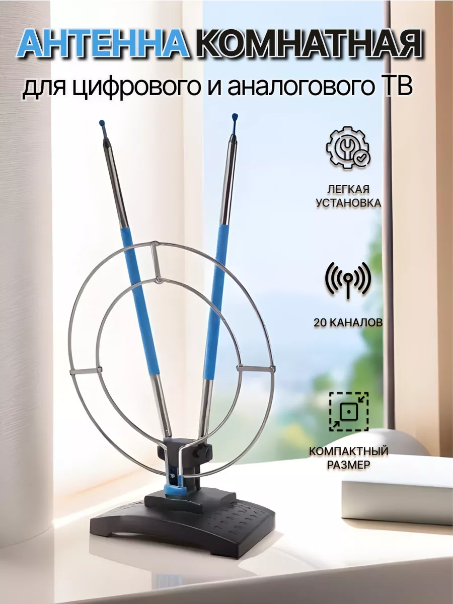 Антенны DVB-T2 для цифрового ТВ (ДМВ диапазон)