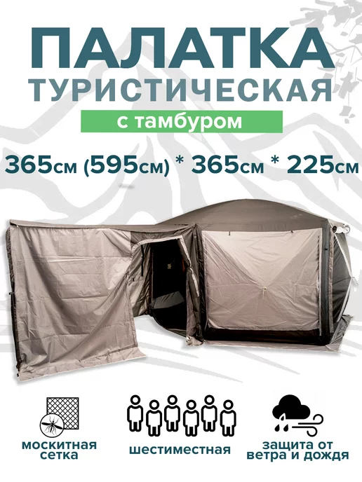 RainShelter Палатка туристическая 595х365х225