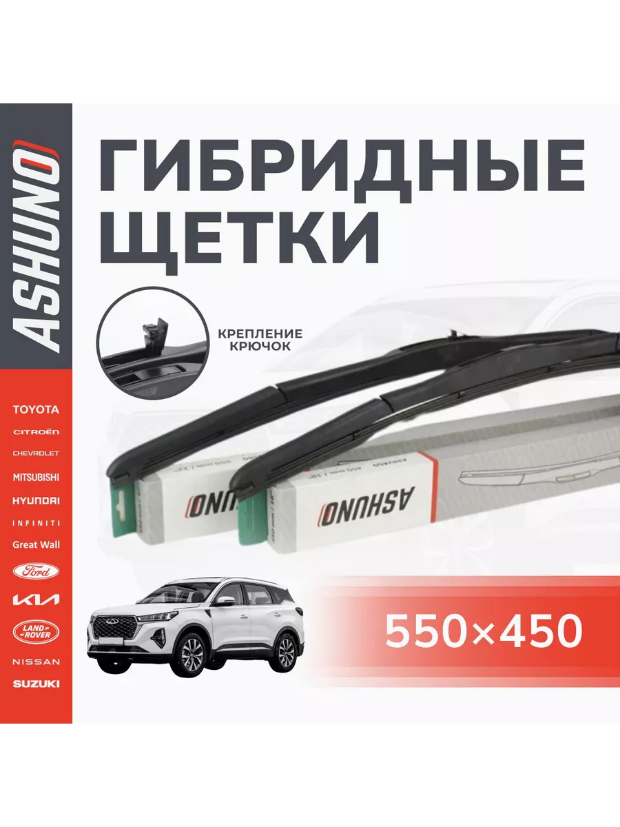 Щетки стеклоочистителя гибридные , комплект 550/450 мм