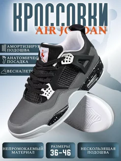 Кроссовки Nike Air Jordan 4 Bobo shop 217789021 купить за 1 747 ₽ в интернет-магазине Wildberries