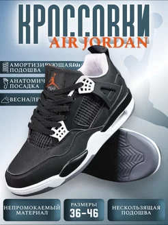 Кроссовки Nike Air Jordan 4 Bobo shop 217789022 купить за 1 747 ₽ в интернет-магазине Wildberries