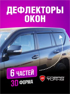 Дефлекторы окон Эксид LX 2019-2022 полный комплект 6 шт Cobra Tuning 217789426 купить за 3 359 ₽ в интернет-магазине Wildberries