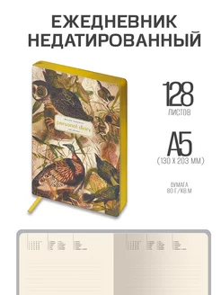 Ежедневник недатированный А5 Fauna Птицы Bruno Visconti 217790602 купить за 897 ₽ в интернет-магазине Wildberries