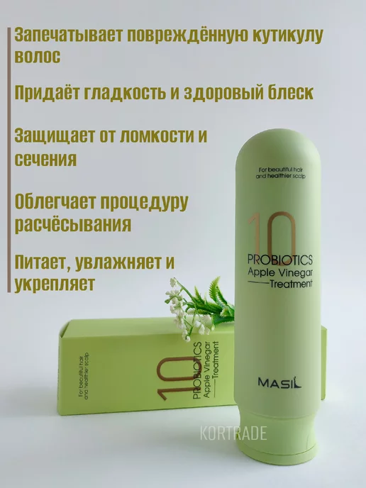 MASIL Кондиционер для блеска волос с яблочным уксусом, 300 мл, фото 2