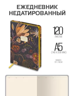 Ежедневник недатированный А5 Ночные цветы Bruno Visconti 217791487 купить за 869 ₽ в интернет-магазине Wildberries