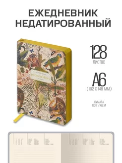 Ежедневник недатированный А6 Джунгли Bruno Visconti 217792414 купить за 606 ₽ в интернет-магазине Wildberries