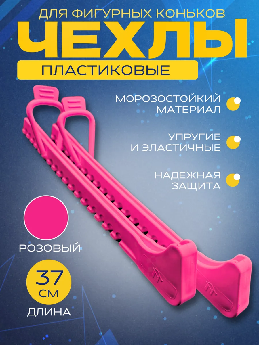 Чехлы для фигурных коньков MARAX