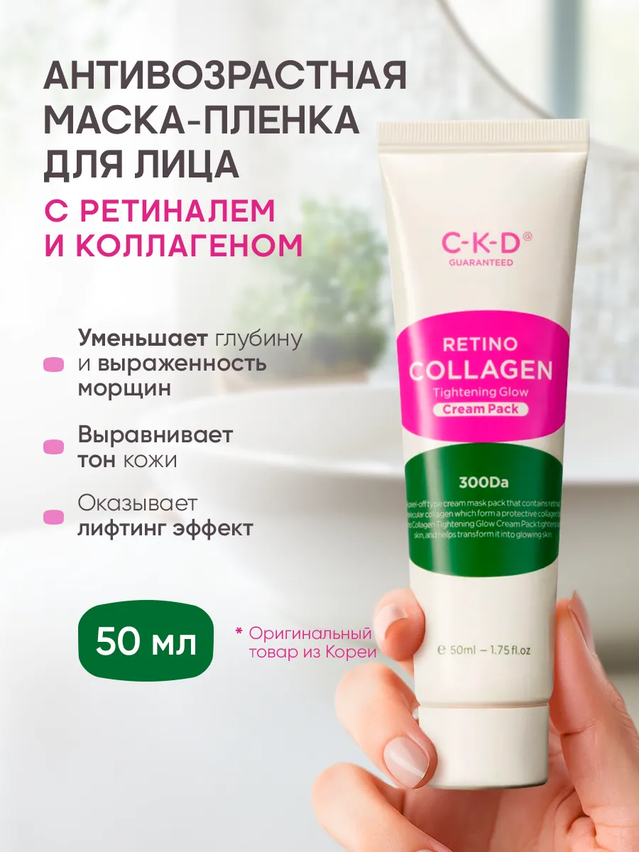 Коллагеновая маска-пленка для подтяжки лица CKD 217793855 купить в  интернет-магазине Wildberries