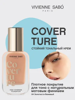 Тональный крем с плотным покрытием Coverture тон 04 Vivienne Sabo 217793885 купить за 653 ₽ в интернет-магазине Wildberries