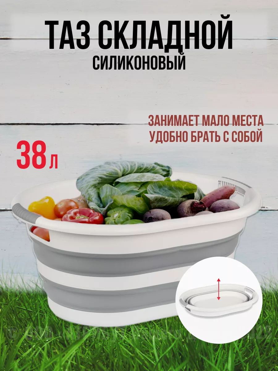 Таз складной силиконовый для дома и дачи