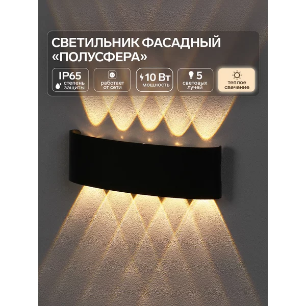 Светильник настенный светодиодный фасадный