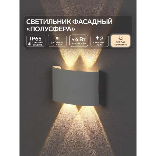 Светильник светодиодный фасадный IP65