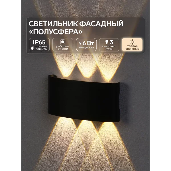 Светильник настенный светодиодный