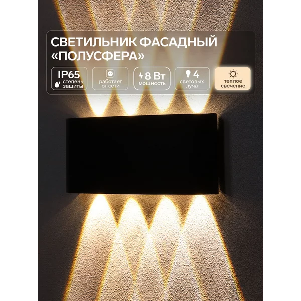 Светильник настенный уличный