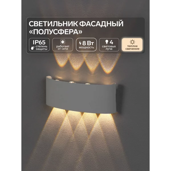 Светильник фасадный «Полусфера» 3000К, 4 луча, IP65