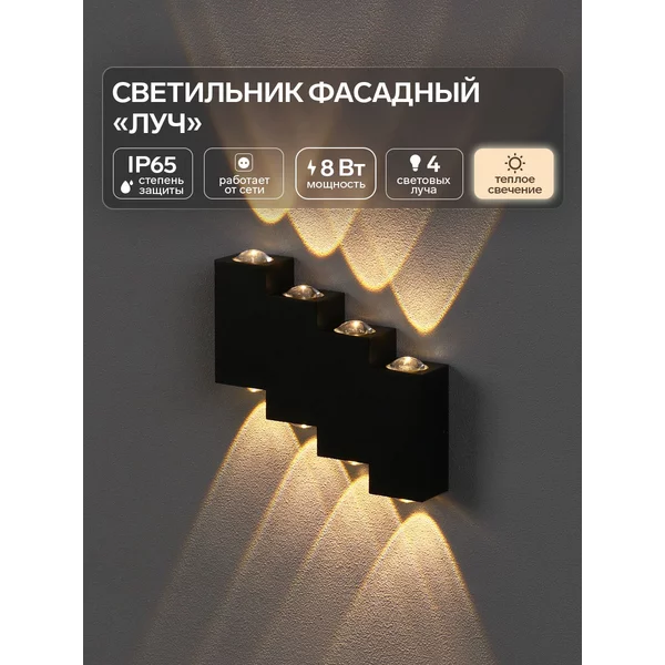 Светильник фасадный «Луч» 3000К, 4 луча, IP65