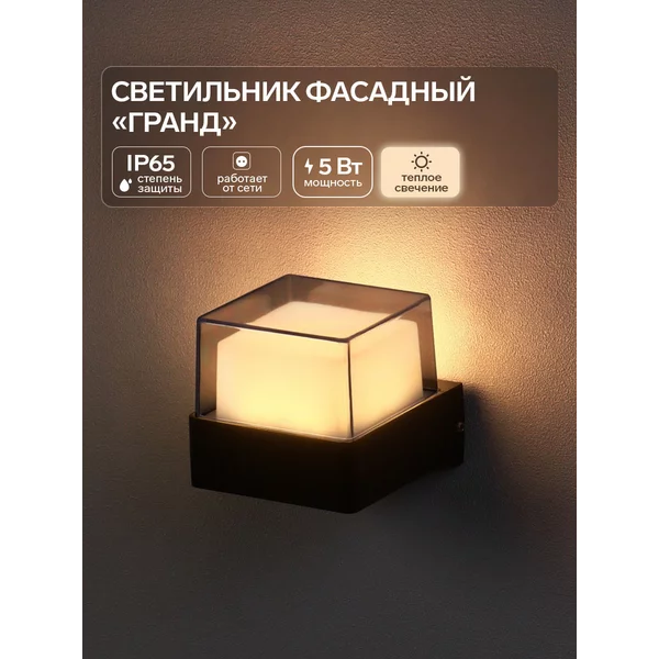 Светильник фасадный «Гранд» 3000К, IP65