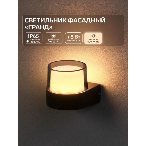 Светильник фасадный «Гранд» 3000К, IP65