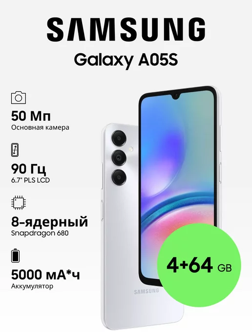 Samsung Galaxy A05S 4+64GB