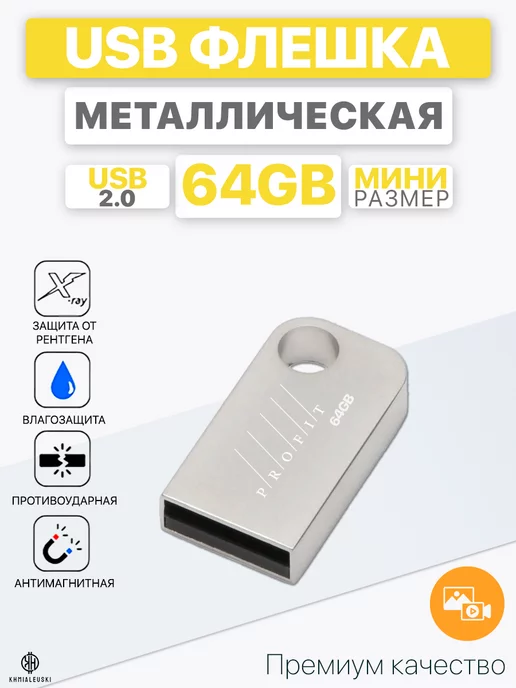 CyberSeller USB Флешка 64 ГБ, Флеш-накопитель, USB flash 2.0