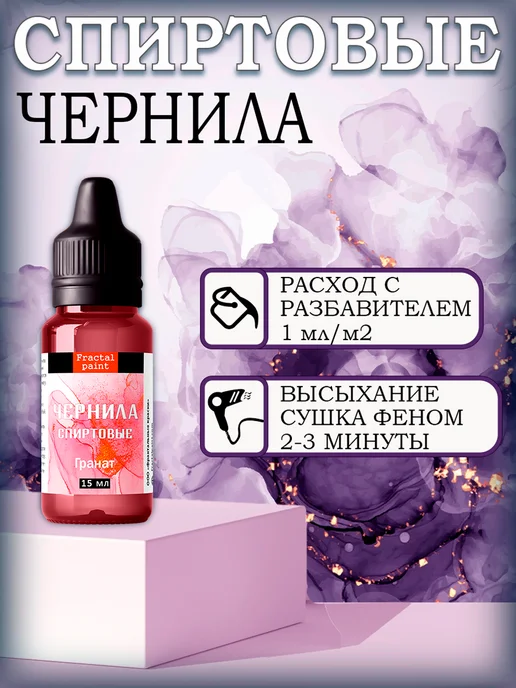 Fractal Paint Набор спиртовых чернил 6 шт по 15 мл (сет 2), 6 шт, 15 мл, фото 2