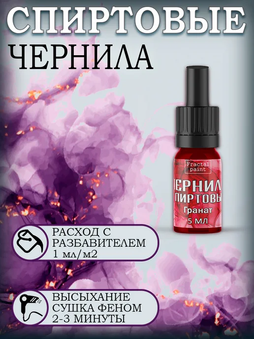 Fractal Paint Набор спиртовых чернил 9 шт по 5 мл (сет 3), 9 шт, 5 мл, фото 3