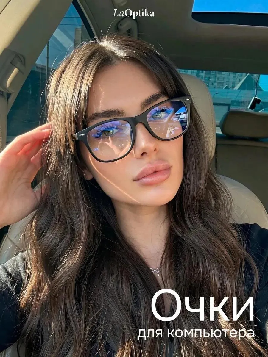 Очки для компьютера защитные без диоптрий имиджевые