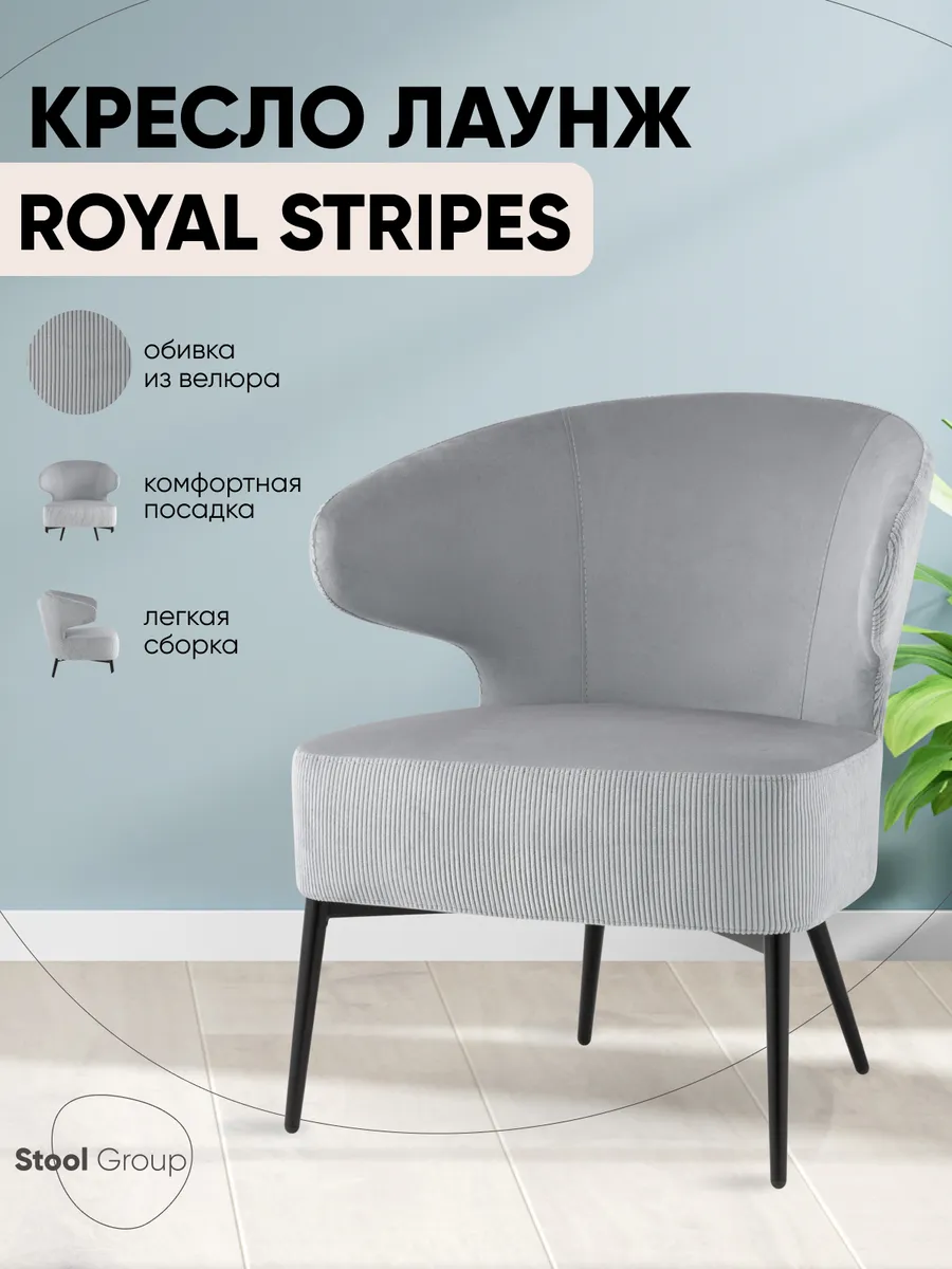 Мягкое кресло для дома Royal серое
