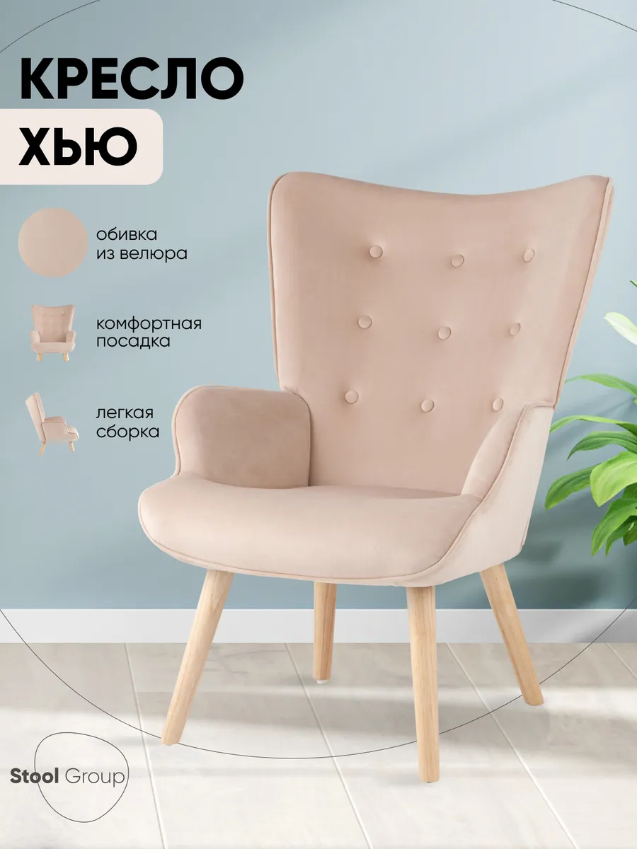 Мягкое кресло Хью с высокой спинкой на ножках