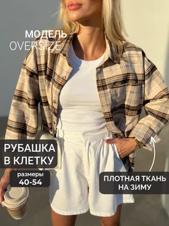 Рубашка в клетку оверсайз зимняя mole. 217799708 купить за 2 361 ₽ в интернет-магазине Wildberries