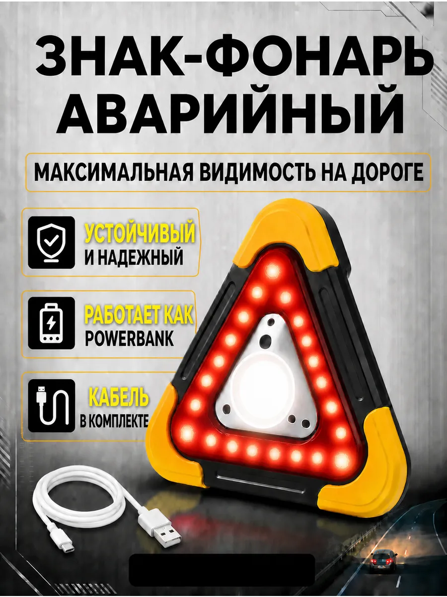 Знак аварийной остановки светодиодный (от солнечной панели)