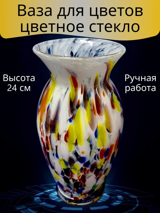 Гусь-хрустальный Ваза для цветов цветное стекло С55 2 Разноцветная, синий
