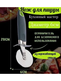Уютный дом Нож для пиццы
