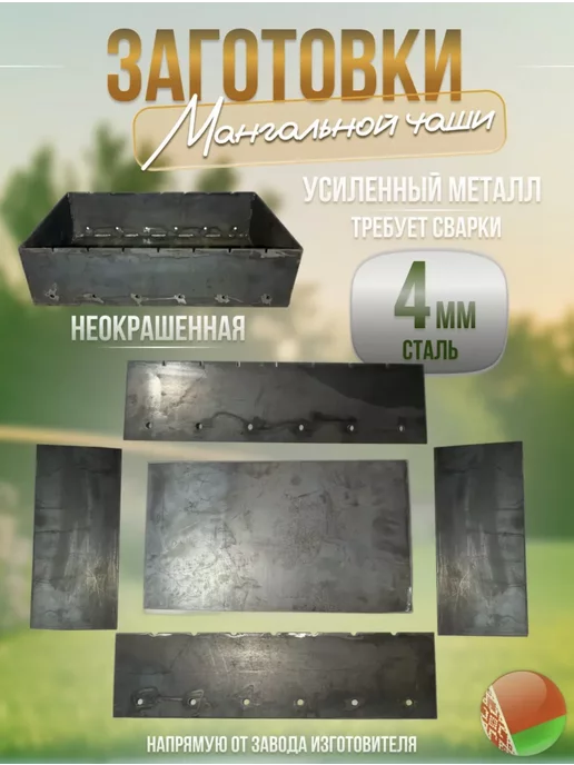 Grins Metall Чаша мангальная 600х350х4мм Не окрашенная, 600x350x4 мм