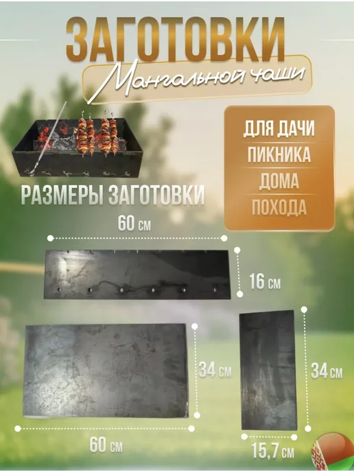 Grins Metall Чаша мангальная 600х350х4мм Не окрашенная, 600x350x4 мм, фото 2