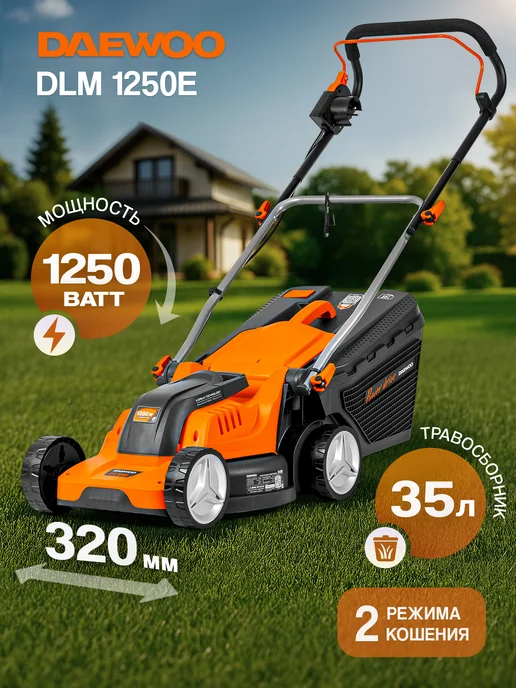 DAEWOO DLM 1250E Газонокосилка электрическая (1.25 кВт, 32 см), вариант
