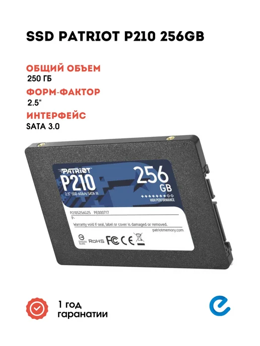 PATRIOT SSD диск для пк ноутбука внутренний 256GB, 256 ГБ